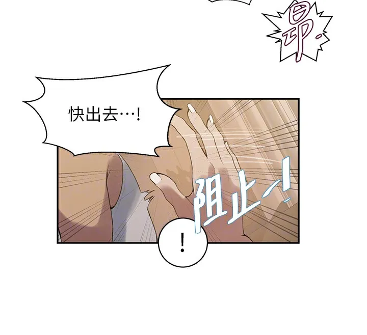 秘密教学 - 第267話-老婆，妳今天格外性感 - page 101
