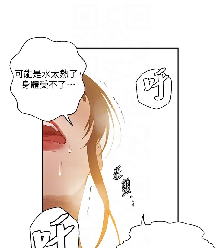 秘密教学 - 第267話-老婆，妳今天格外性感 - page 105