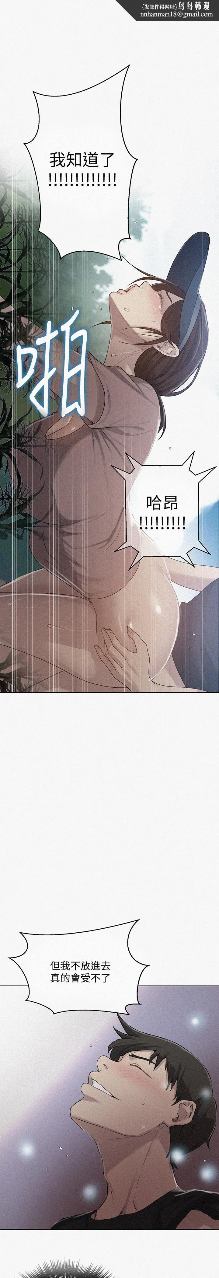 秘密教学 - 第84话-欲仙欲死的恩爱 - page 1