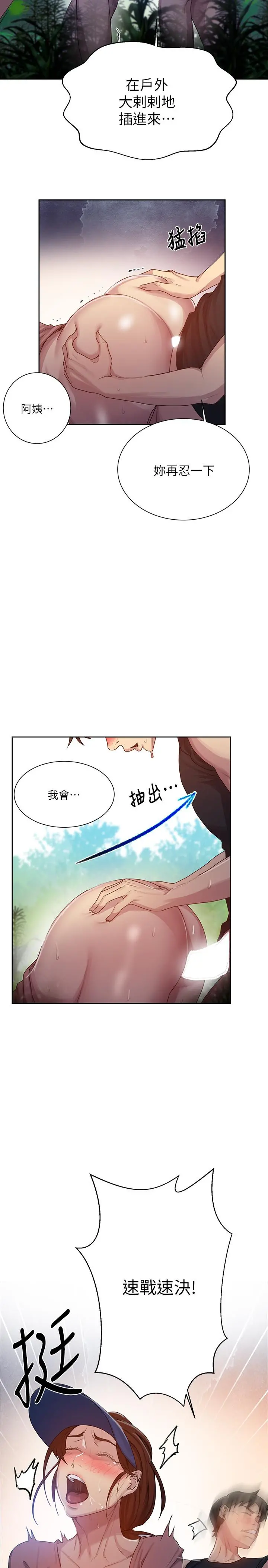 秘密教学 - 第84话-欲仙欲死的恩爱 - page 5