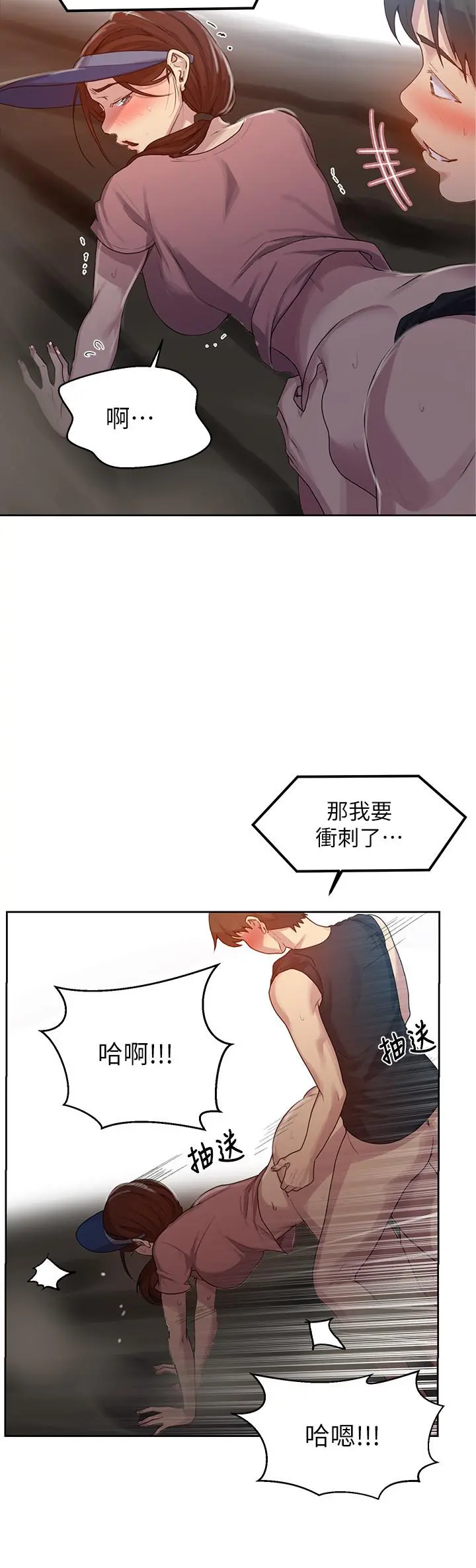 秘密教学 - 第84话-欲仙欲死的恩爱 - page 7