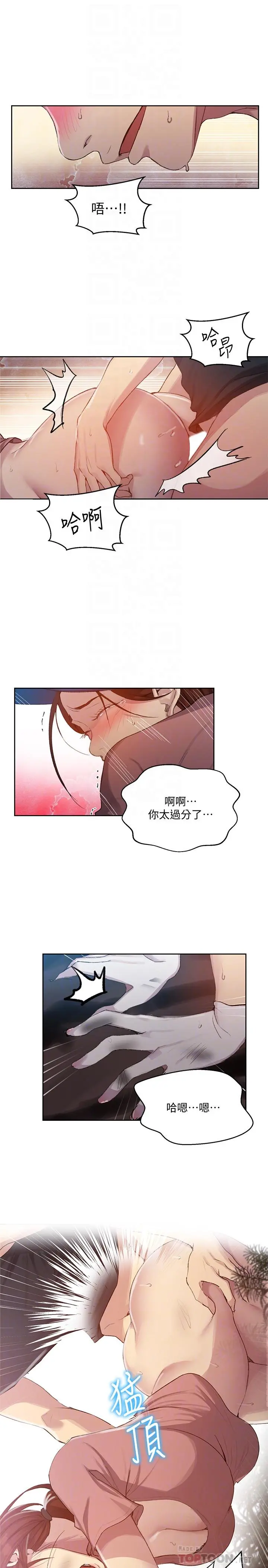 秘密教学 - 第84话-欲仙欲死的恩爱 - page 8