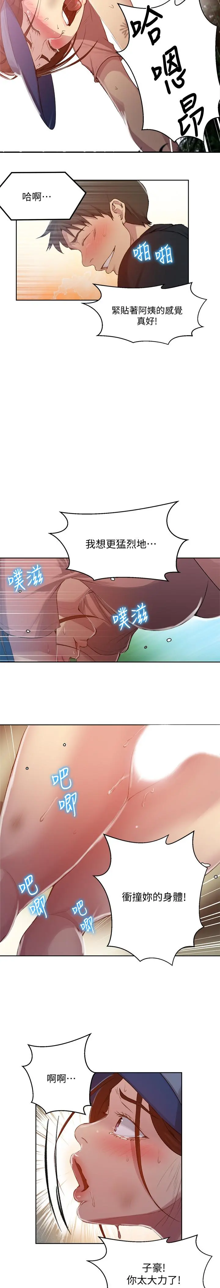 秘密教学 - 第84话-欲仙欲死的恩爱 - page 9