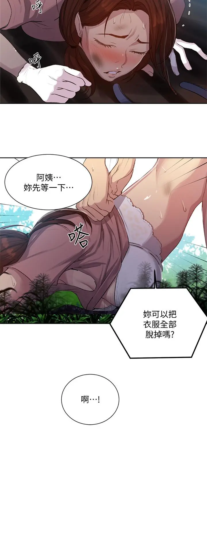 秘密教学 - 第84话-欲仙欲死的恩爱 - page 11