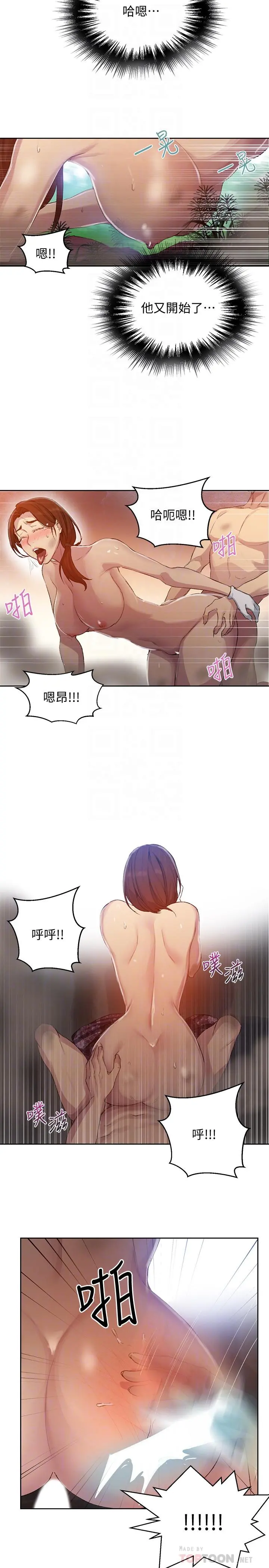 秘密教学 - 第84话-欲仙欲死的恩爱 - page 14