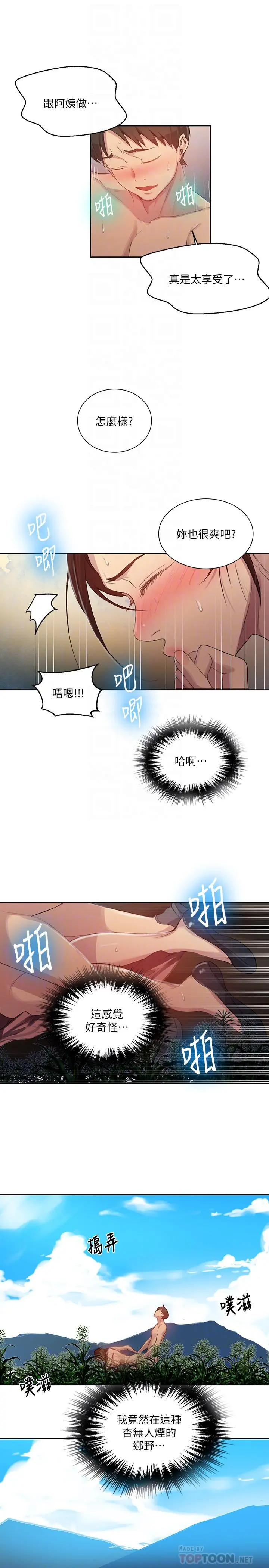 秘密教学 - 第84话-欲仙欲死的恩爱 - page 16