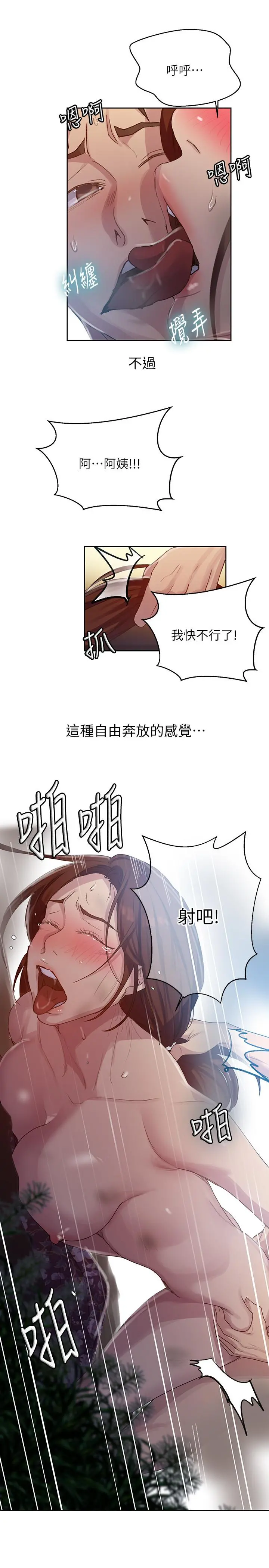 秘密教学 - 第84话-欲仙欲死的恩爱 - page 20