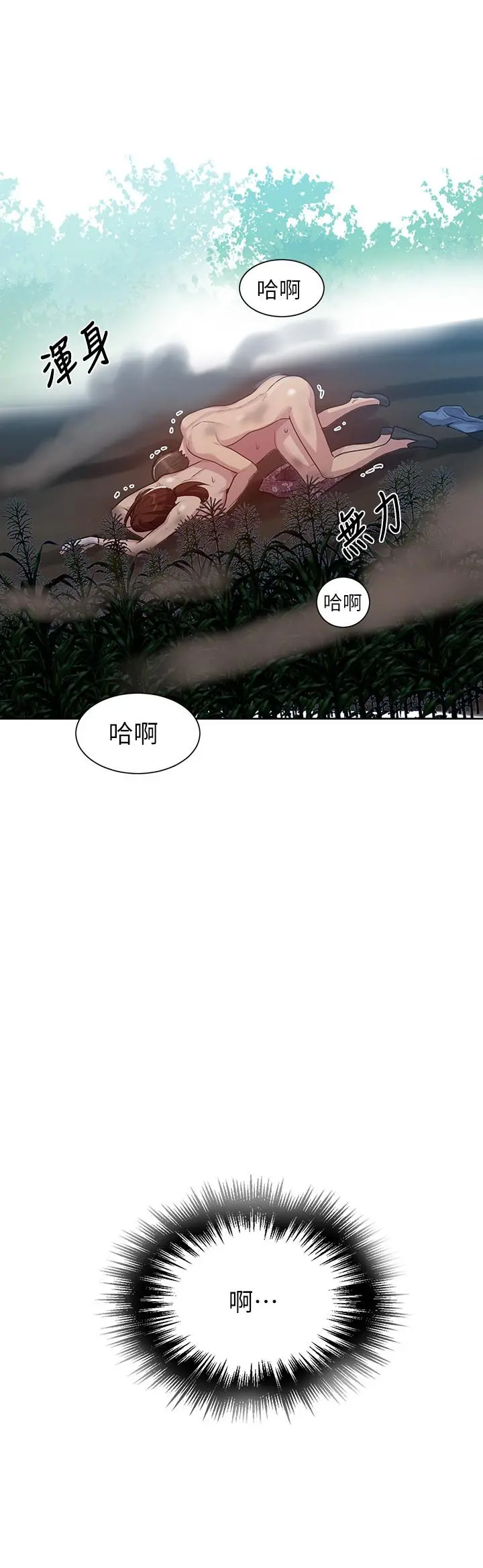 秘密教学 - 第84话-欲仙欲死的恩爱 - page 23