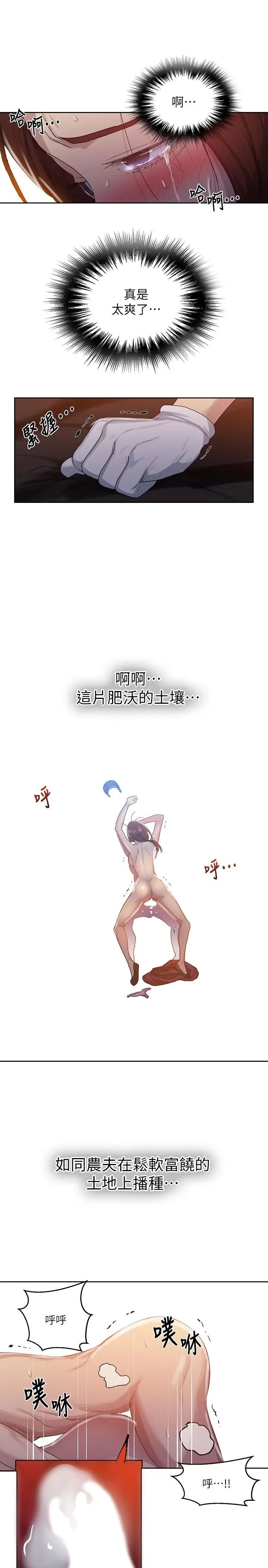 秘密教学 - 第84话-欲仙欲死的恩爱 - page 24