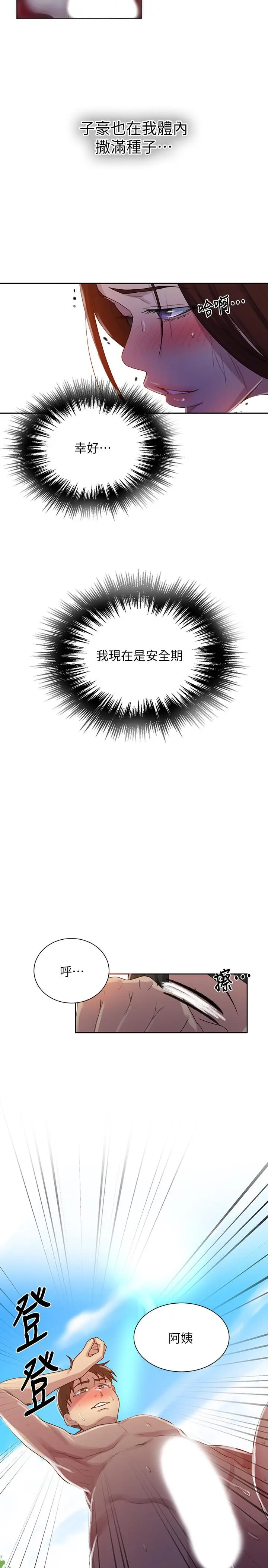 秘密教学 - 第84话-欲仙欲死的恩爱 - page 25