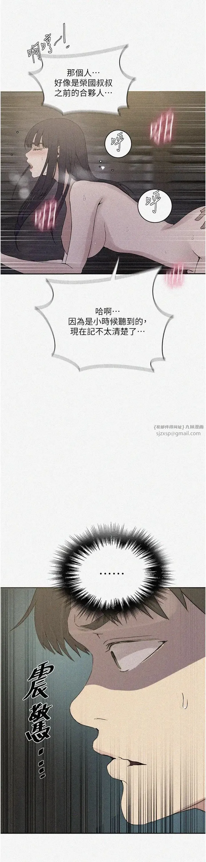 秘密教学 - 第220話-抓住犯人的新線索 - page 2