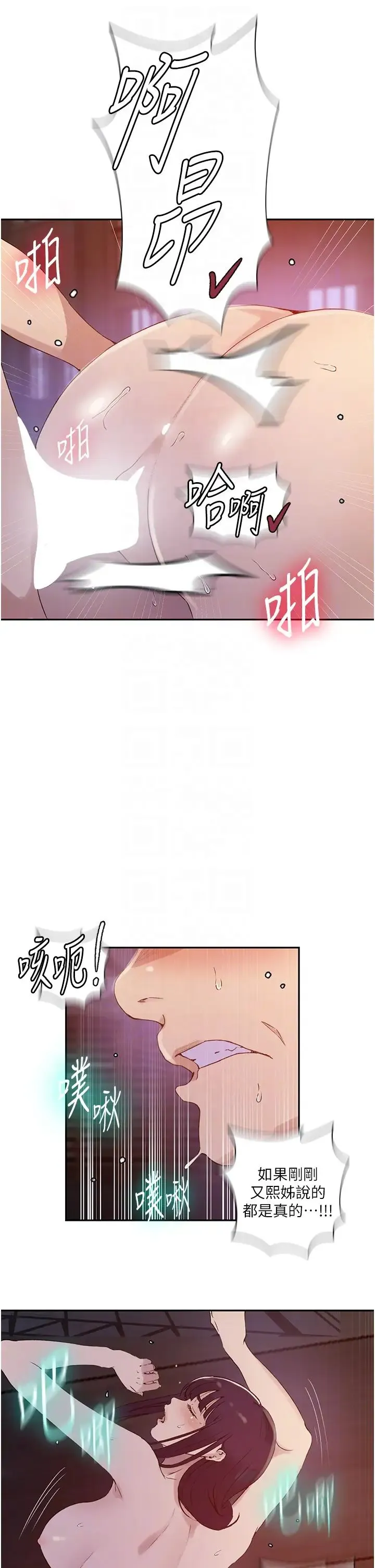 秘密教学 - 第220話-抓住犯人的新線索 - page 6