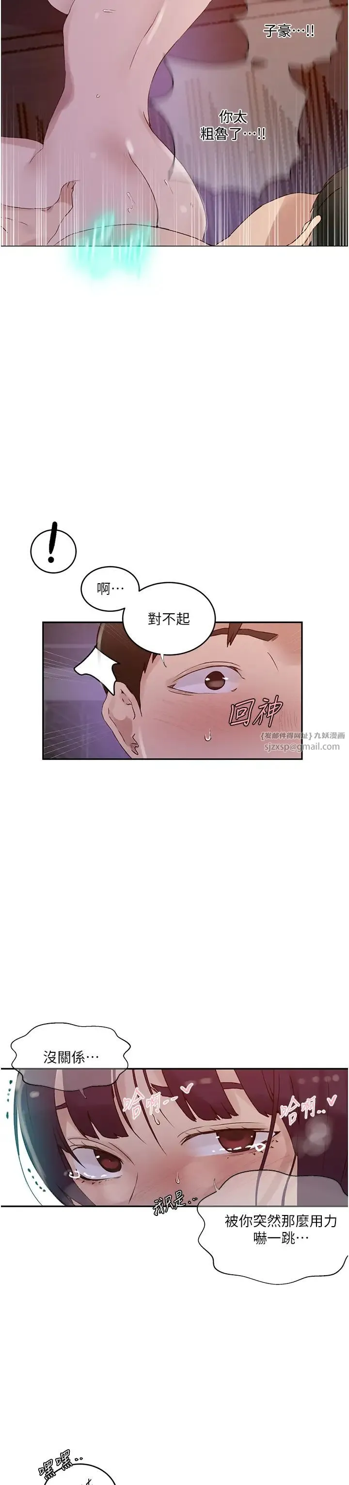 秘密教学 - 第220話-抓住犯人的新線索 - page 7
