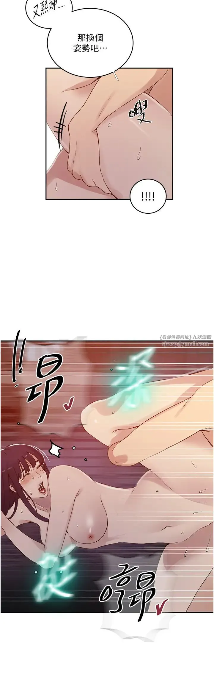 秘密教学 - 第220話-抓住犯人的新線索 - page 8