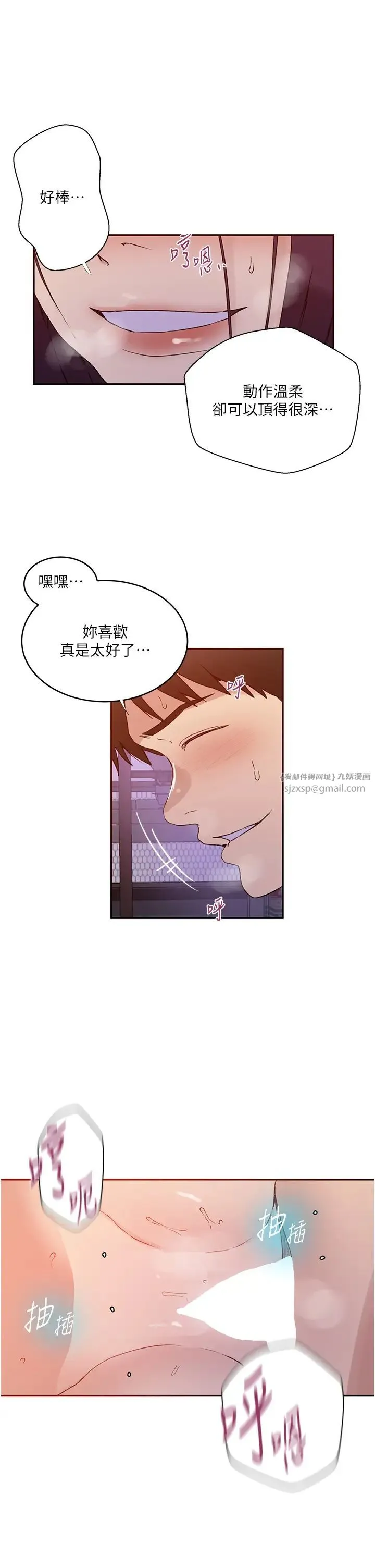 秘密教学 - 第220話-抓住犯人的新線索 - page 9