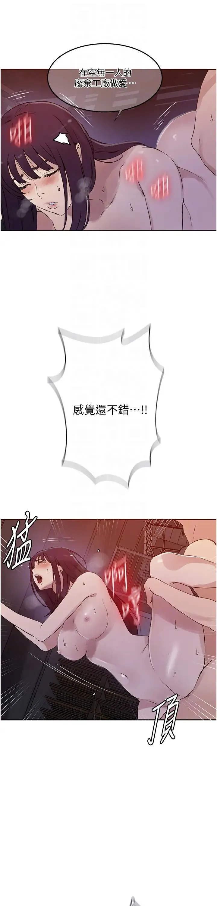 秘密教学 - 第220話-抓住犯人的新線索 - page 10