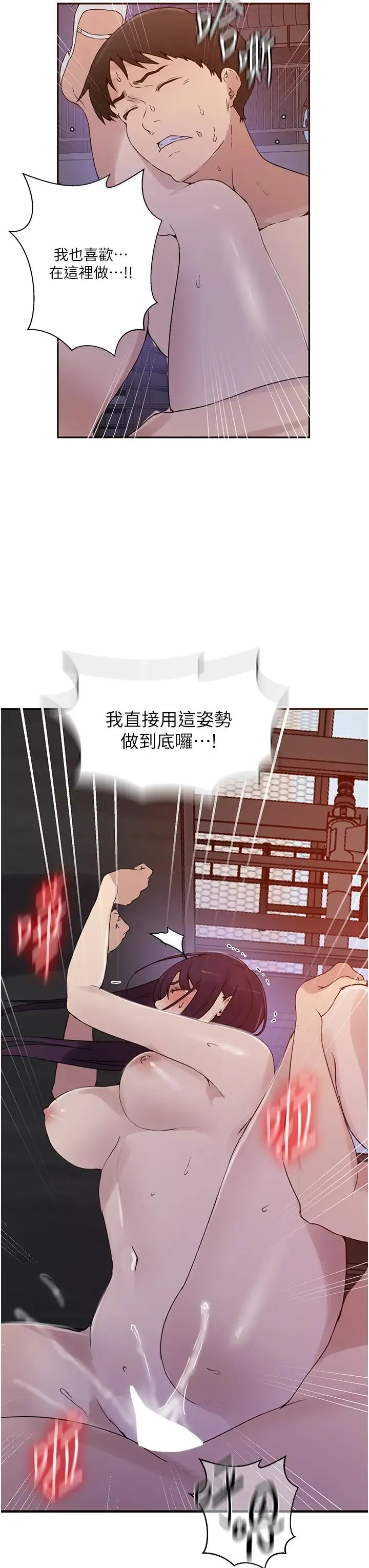 秘密教学 - 第220話-抓住犯人的新線索 - page 11