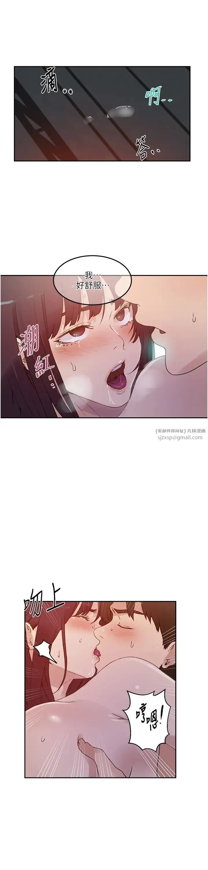秘密教学 - 第220話-抓住犯人的新線索 - page 13