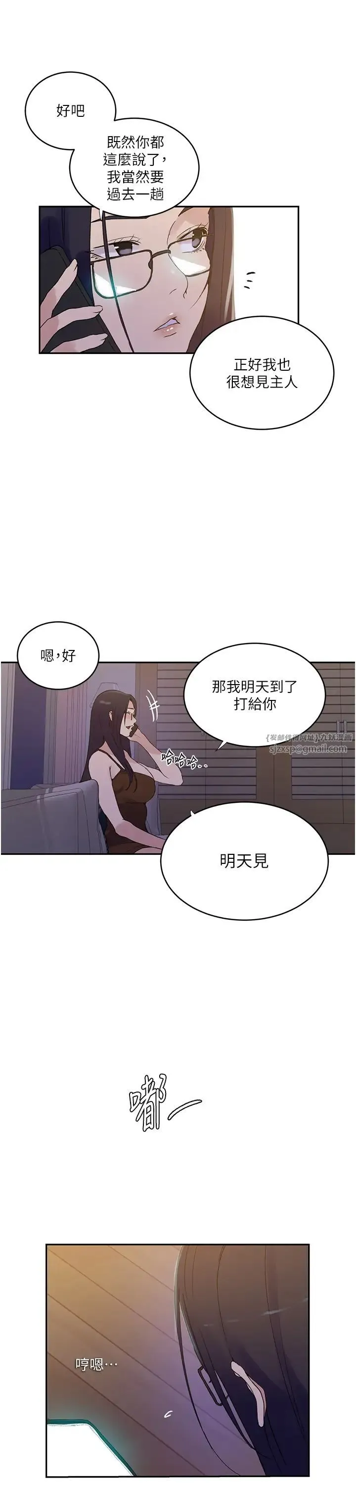 秘密教学 - 第220話-抓住犯人的新線索 - page 17