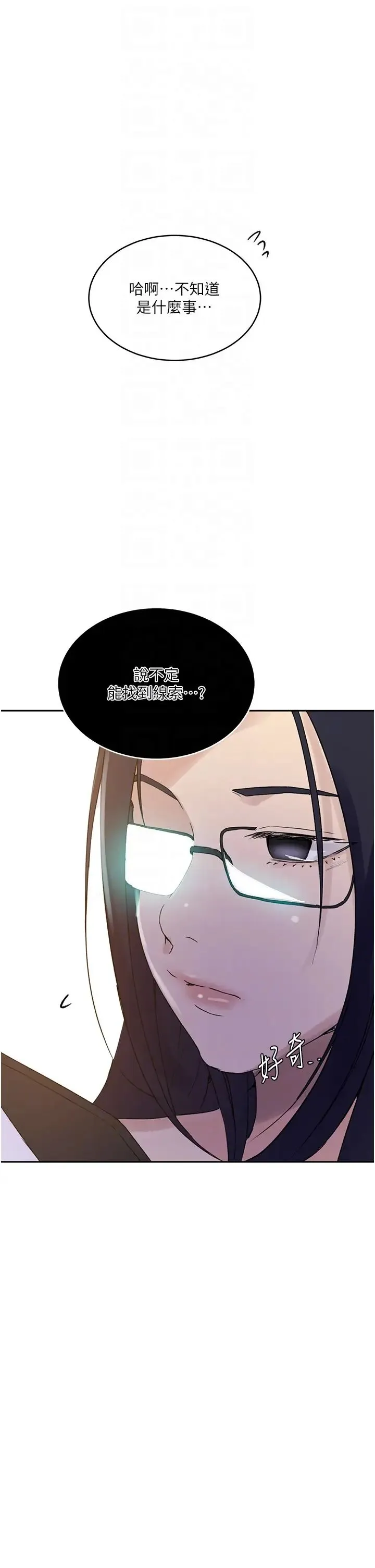 秘密教学 - 第220話-抓住犯人的新線索 - page 18