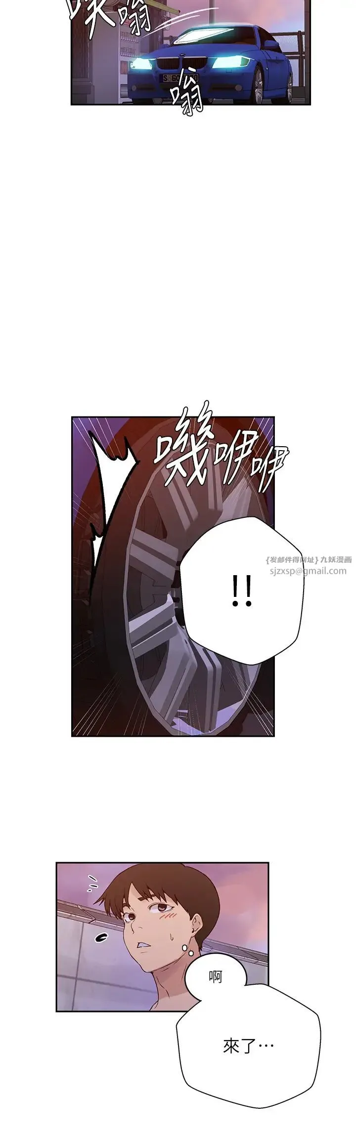 秘密教学 - 第220話-抓住犯人的新線索 - page 20