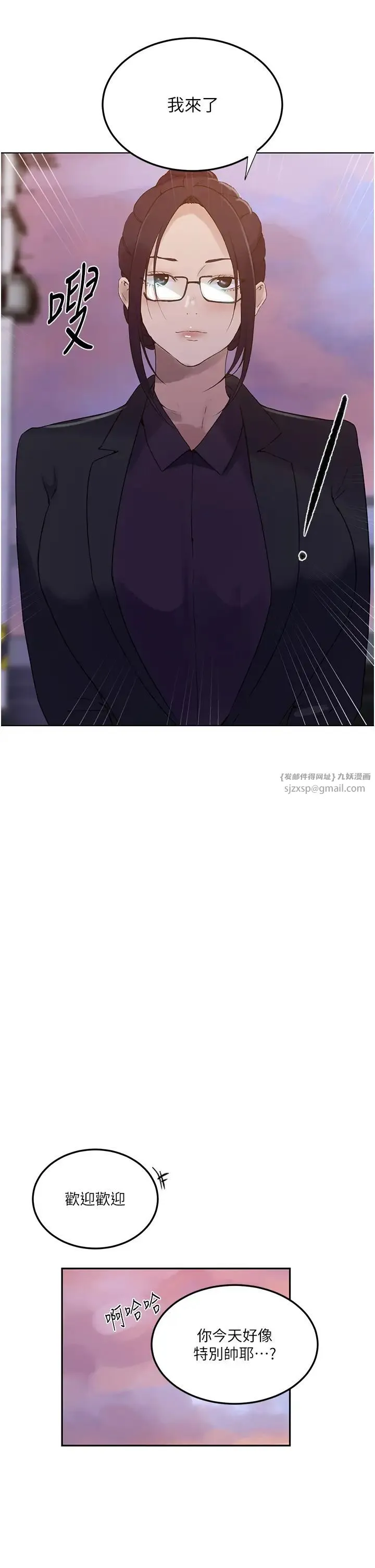 秘密教学 - 第220話-抓住犯人的新線索 - page 21