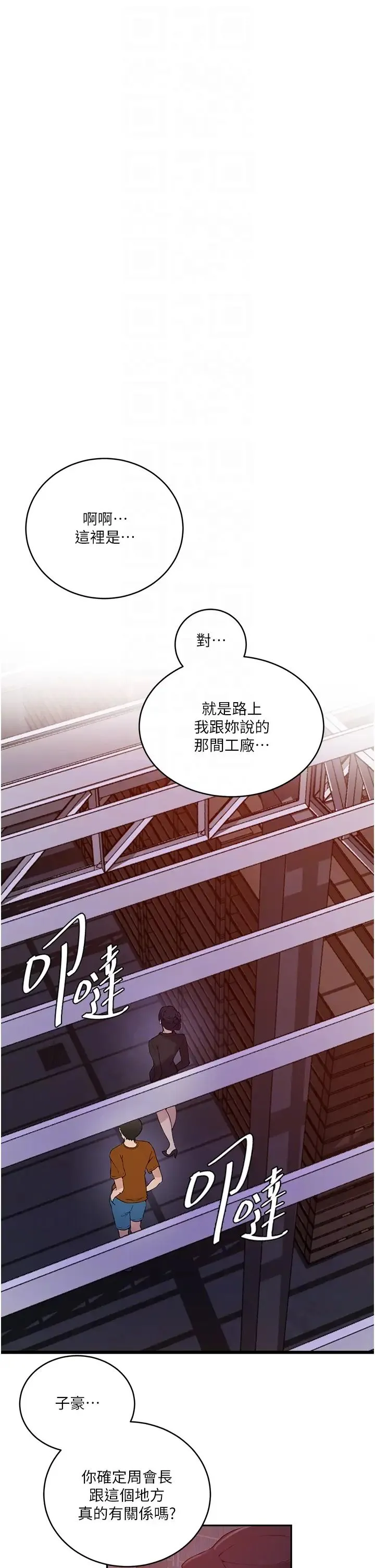 秘密教学 - 第220話-抓住犯人的新線索 - page 22
