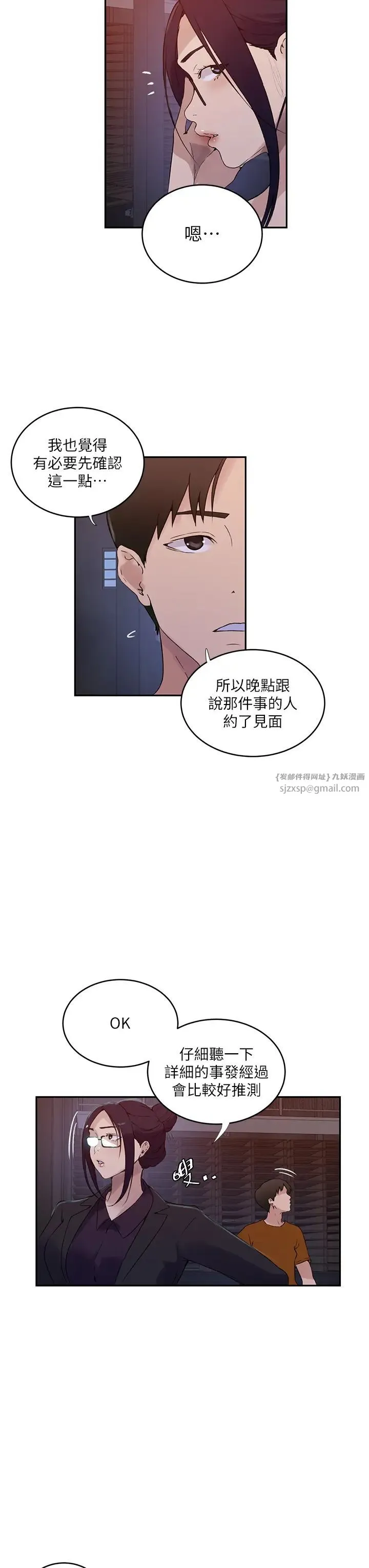 秘密教学 - 第220話-抓住犯人的新線索 - page 23