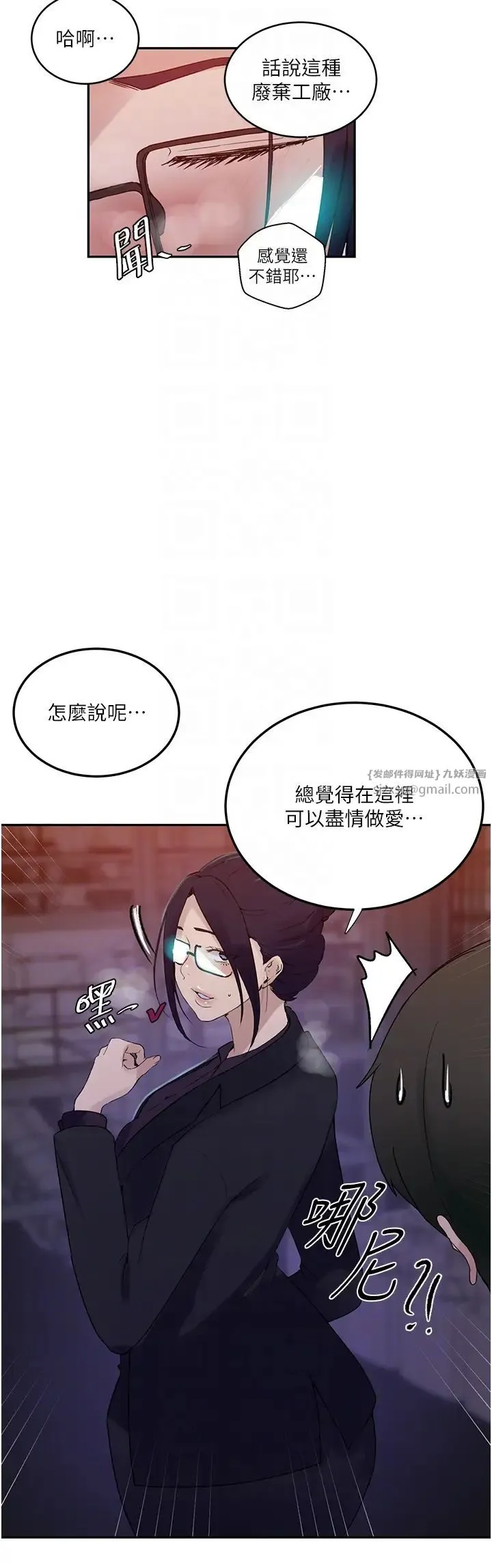 秘密教学 - 第220話-抓住犯人的新線索 - page 24