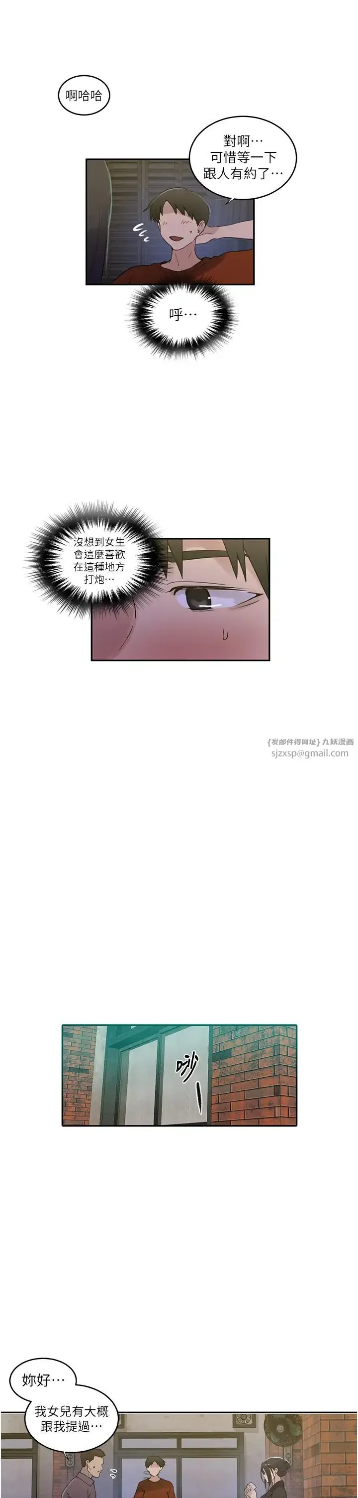 秘密教学 - 第220話-抓住犯人的新線索 - page 25