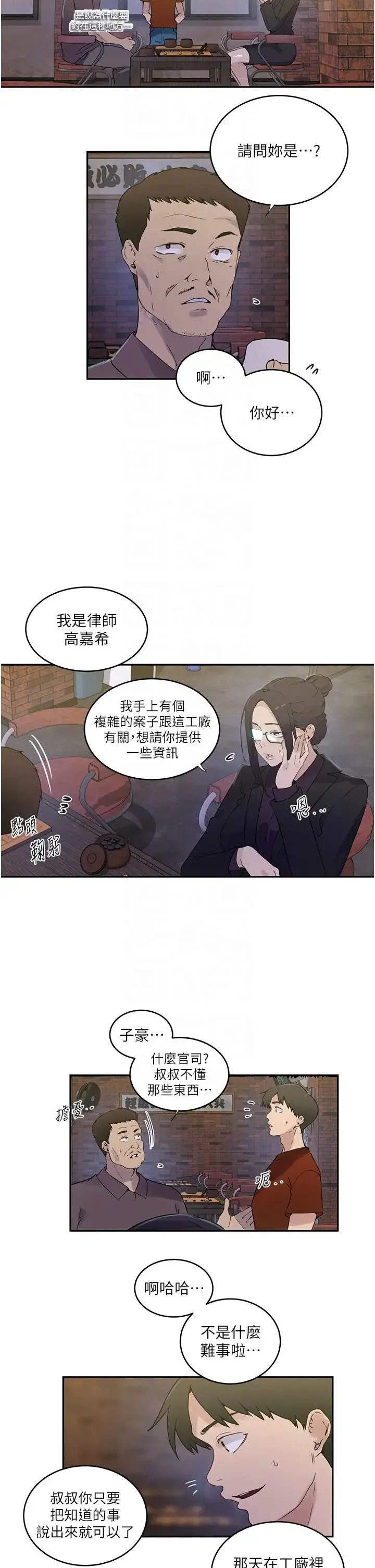 秘密教学 - 第220話-抓住犯人的新線索 - page 26