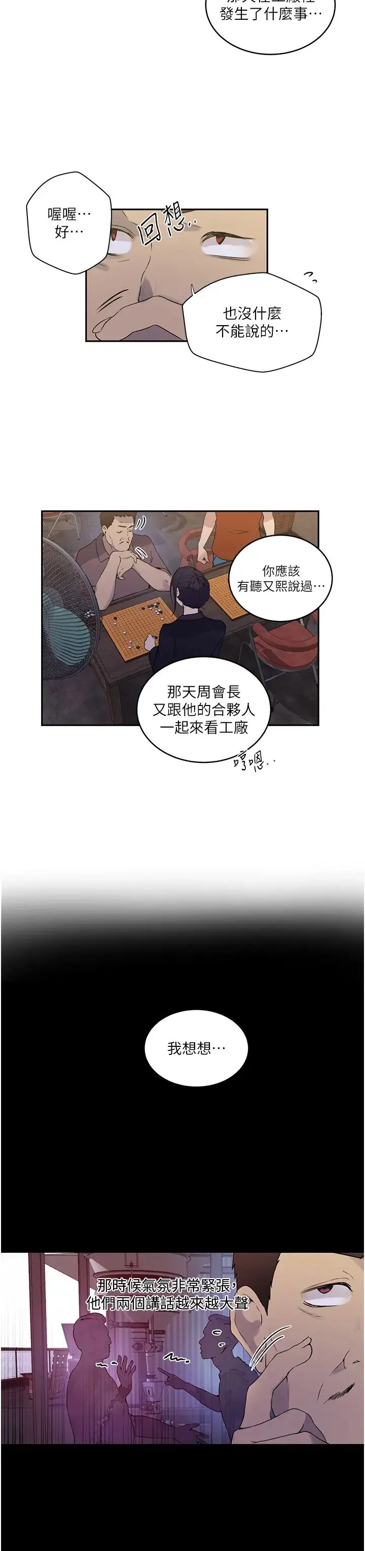 秘密教学 - 第220話-抓住犯人的新線索 - page 27