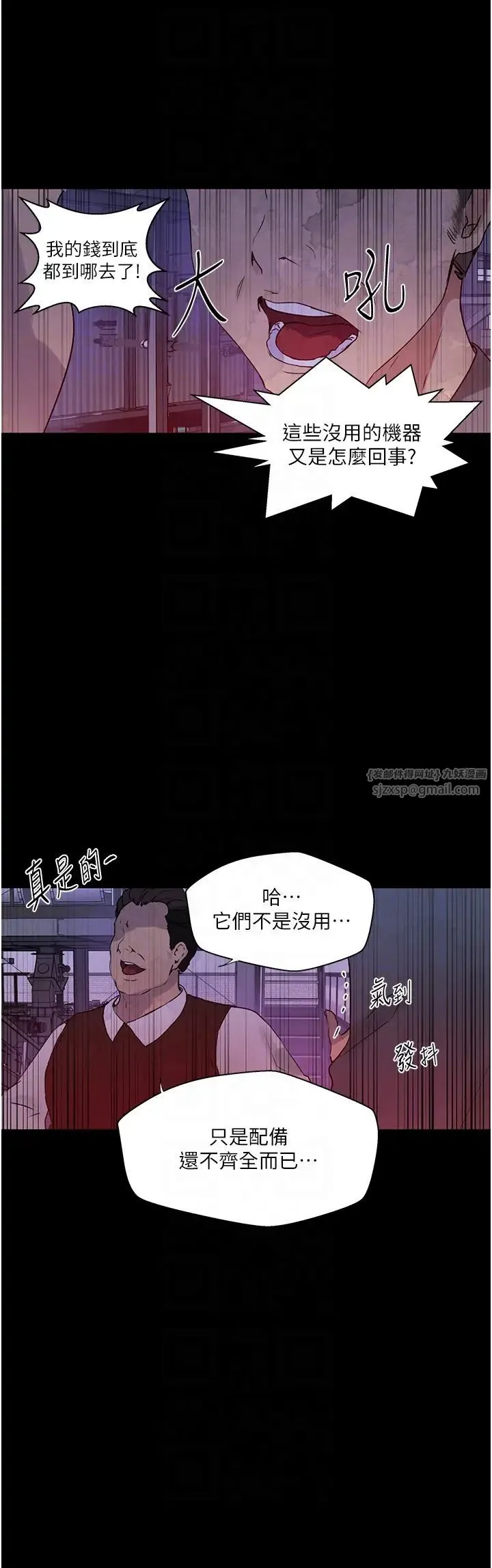 秘密教学 - 第220話-抓住犯人的新線索 - page 28
