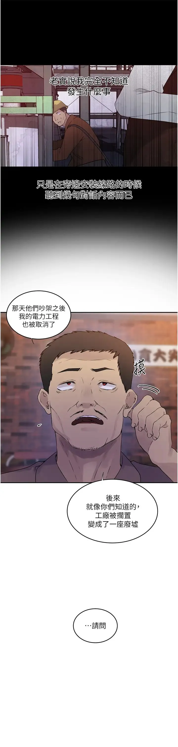秘密教学 - 第220話-抓住犯人的新線索 - page 29