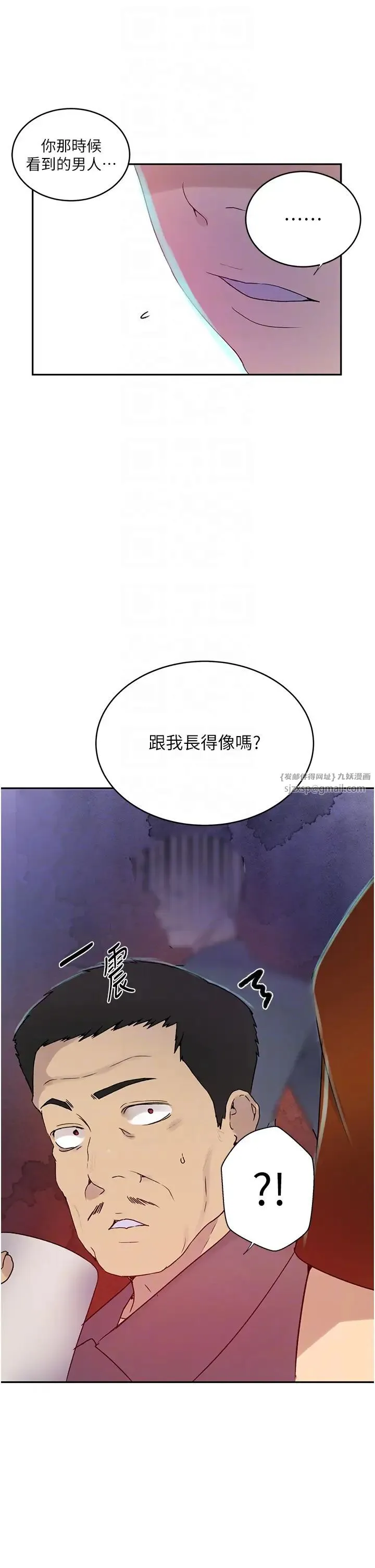 秘密教学 - 第220話-抓住犯人的新線索 - page 30