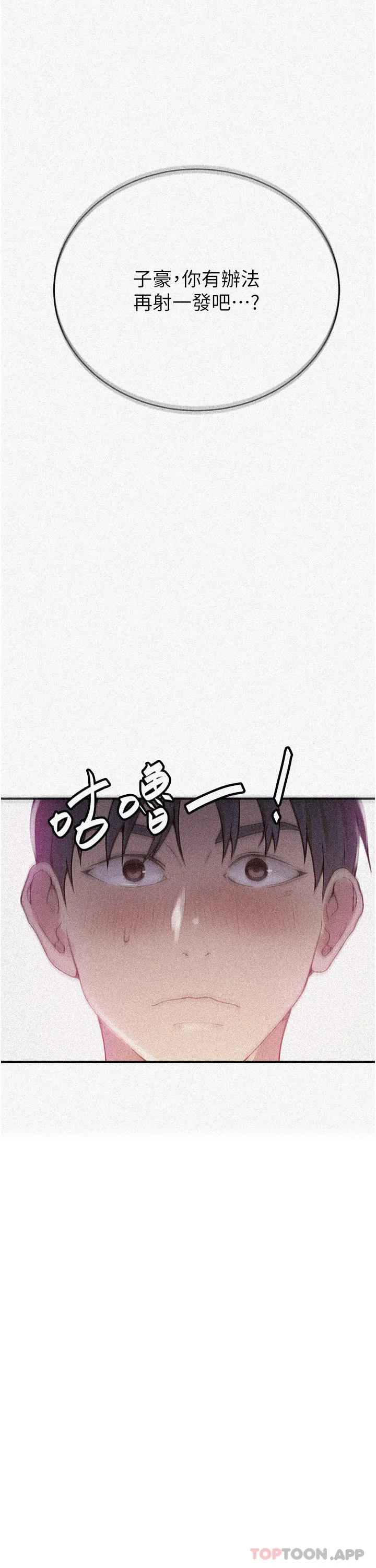 秘密教学 - 第180话-现场观摩妖精打架 - page 3