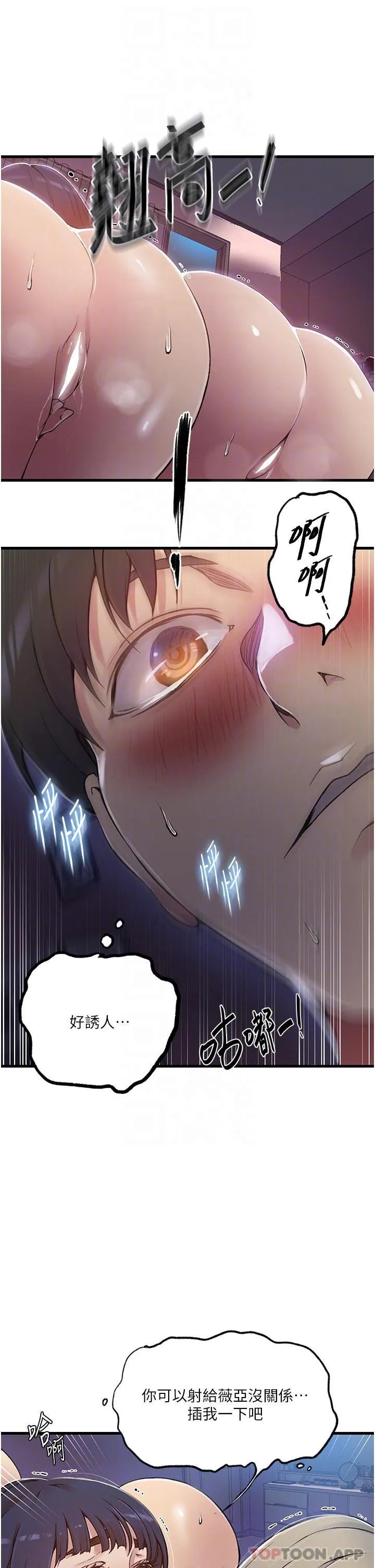 秘密教学 - 第180话-现场观摩妖精打架 - page 6