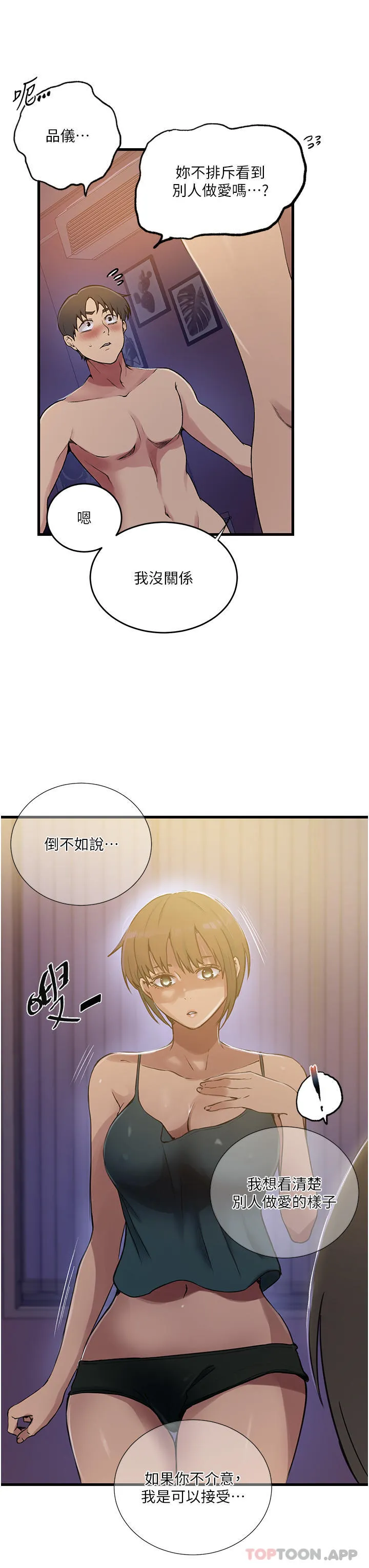 秘密教学 - 第180话-现场观摩妖精打架 - page 8