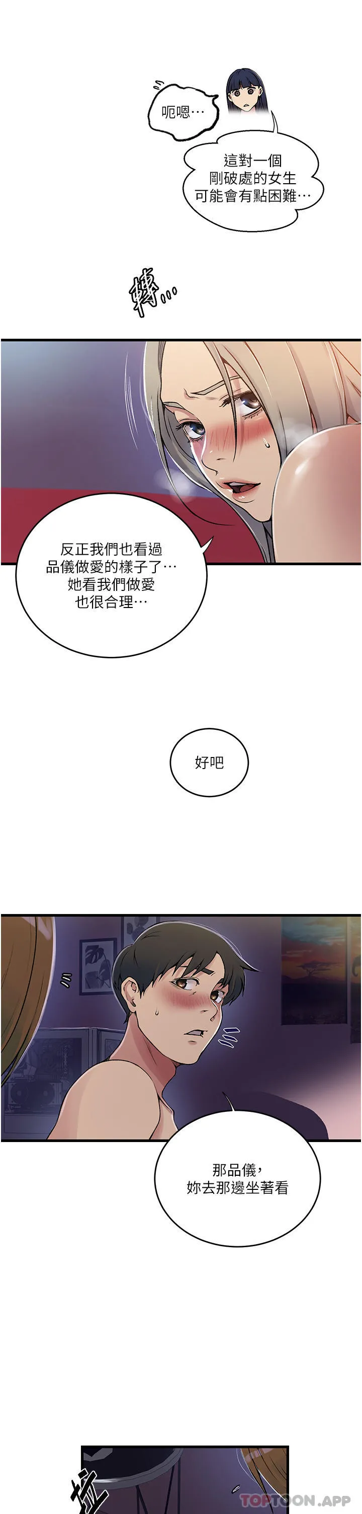 秘密教学 - 第180话-现场观摩妖精打架 - page 9