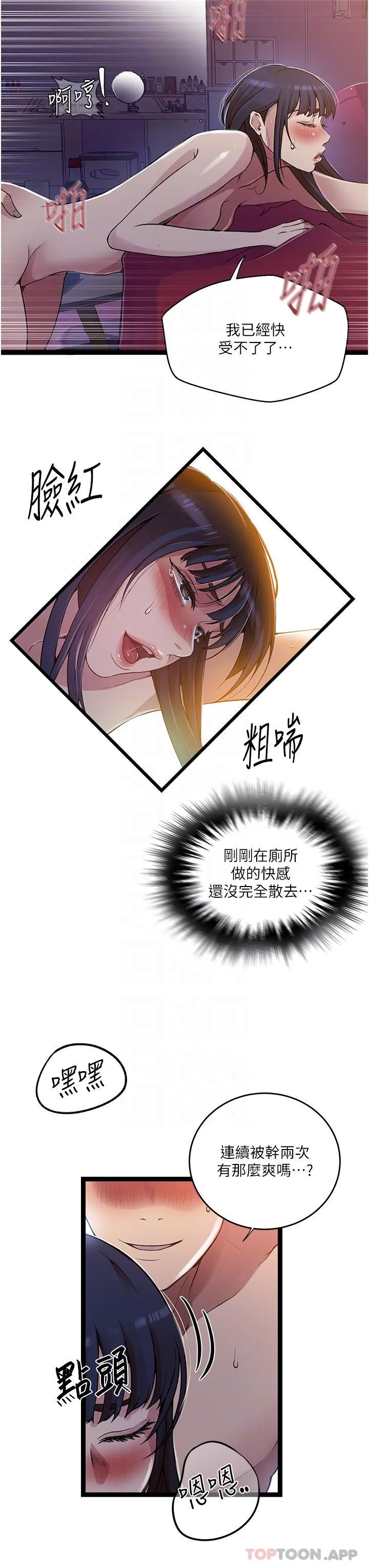 秘密教学 - 第180话-现场观摩妖精打架 - page 18