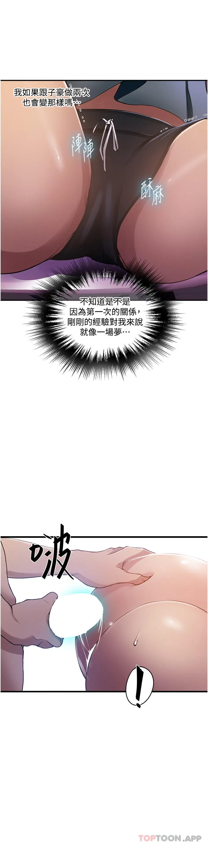 秘密教学 - 第180话-现场观摩妖精打架 - page 20
