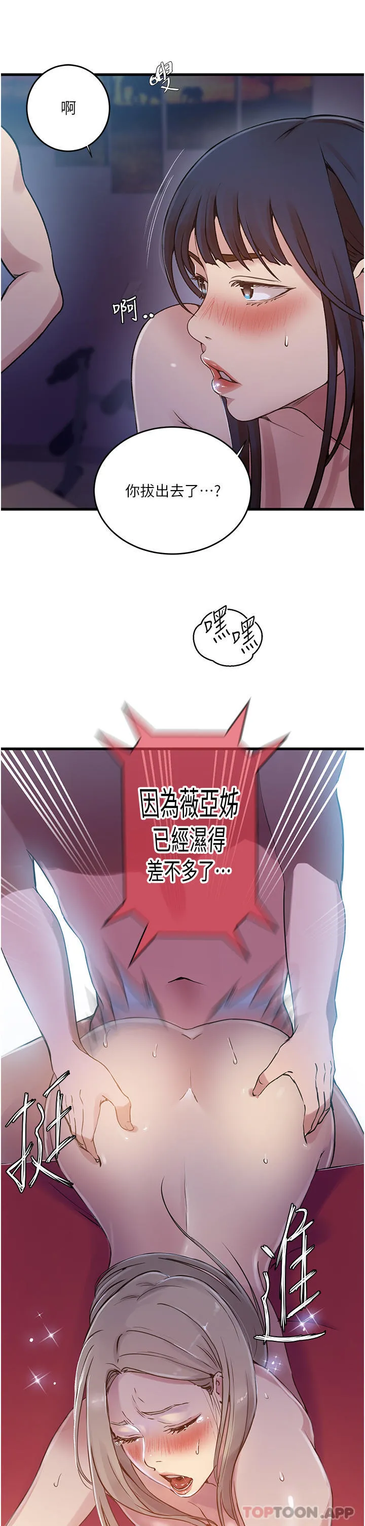 秘密教学 - 第180话-现场观摩妖精打架 - page 21