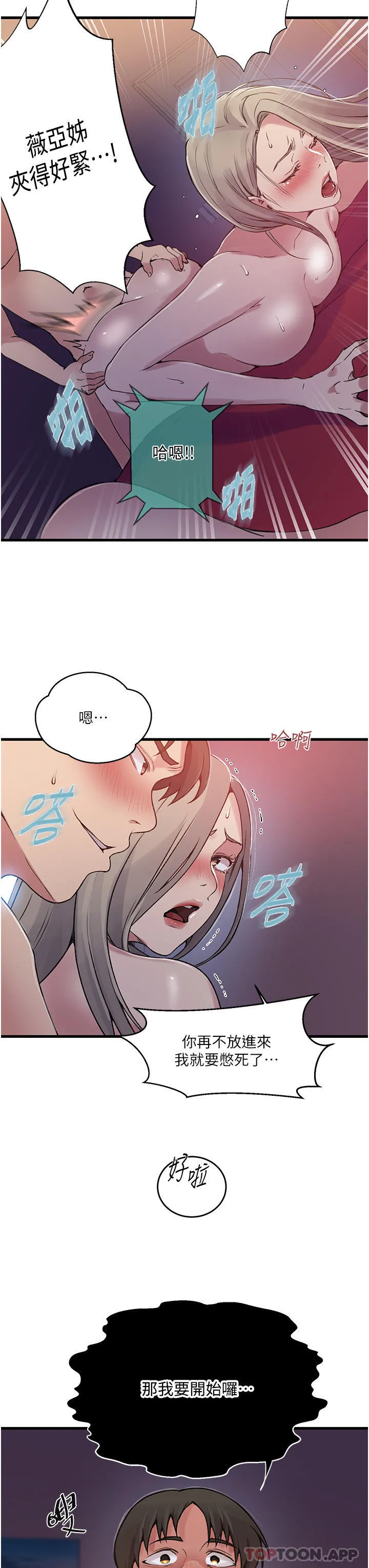 秘密教学 - 第180话-现场观摩妖精打架 - page 23