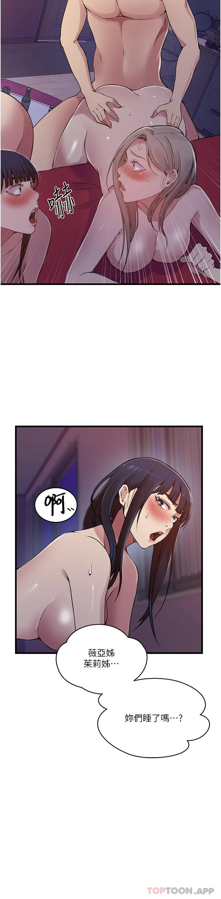 秘密教学 - 第180话-现场观摩妖精打架 - page 25
