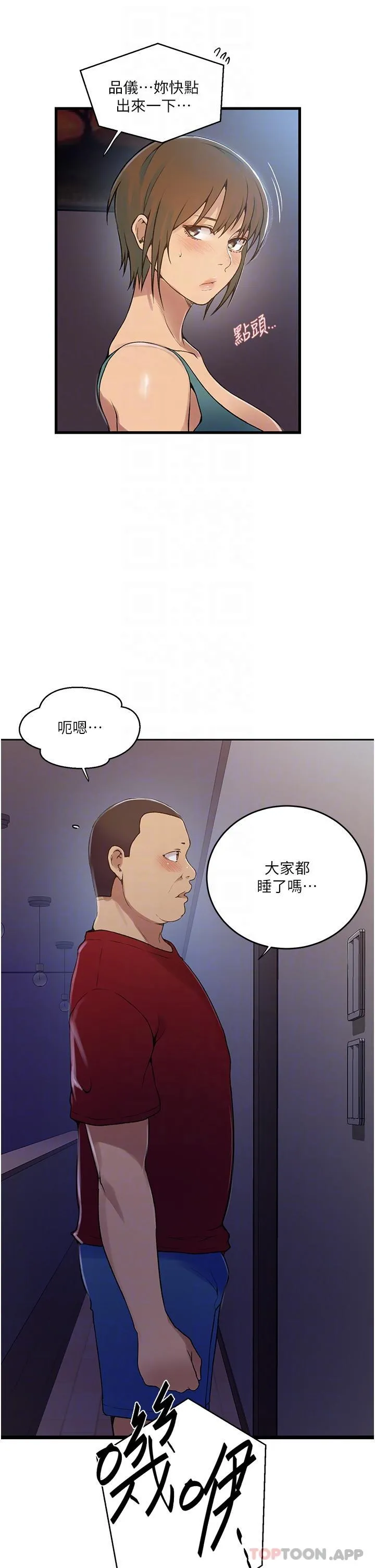 秘密教学 - 第180话-现场观摩妖精打架 - page 26