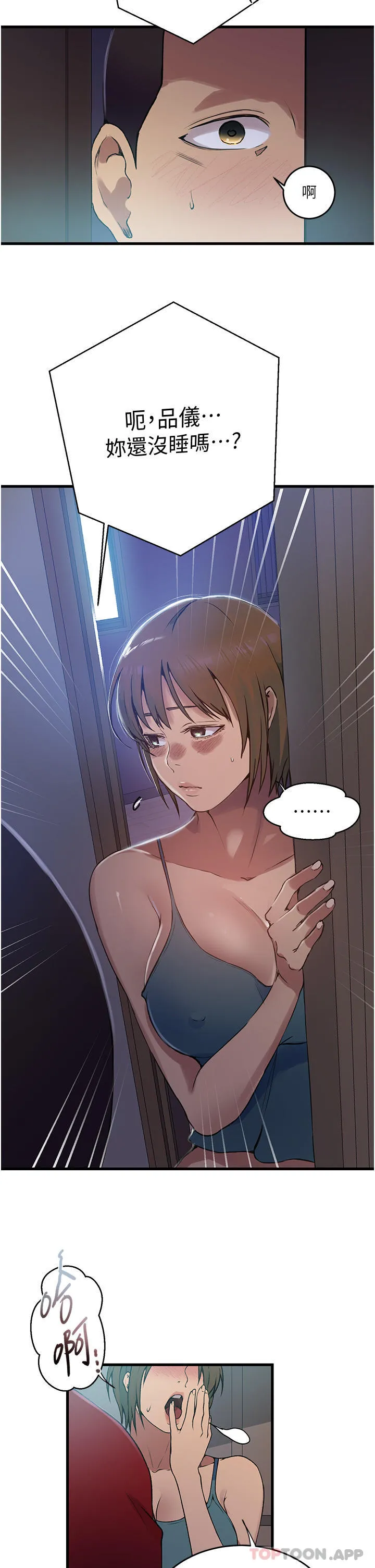 秘密教学 - 第180话-现场观摩妖精打架 - page 27