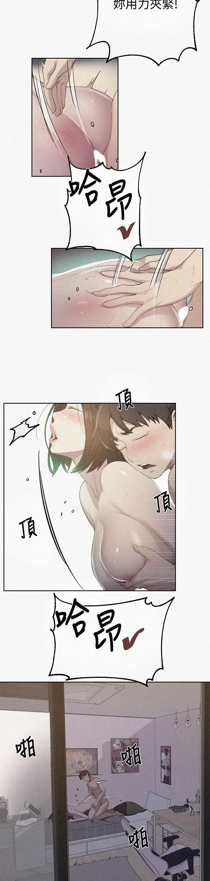 秘密教学 - 第113话-做到数不清次数 - page 2
