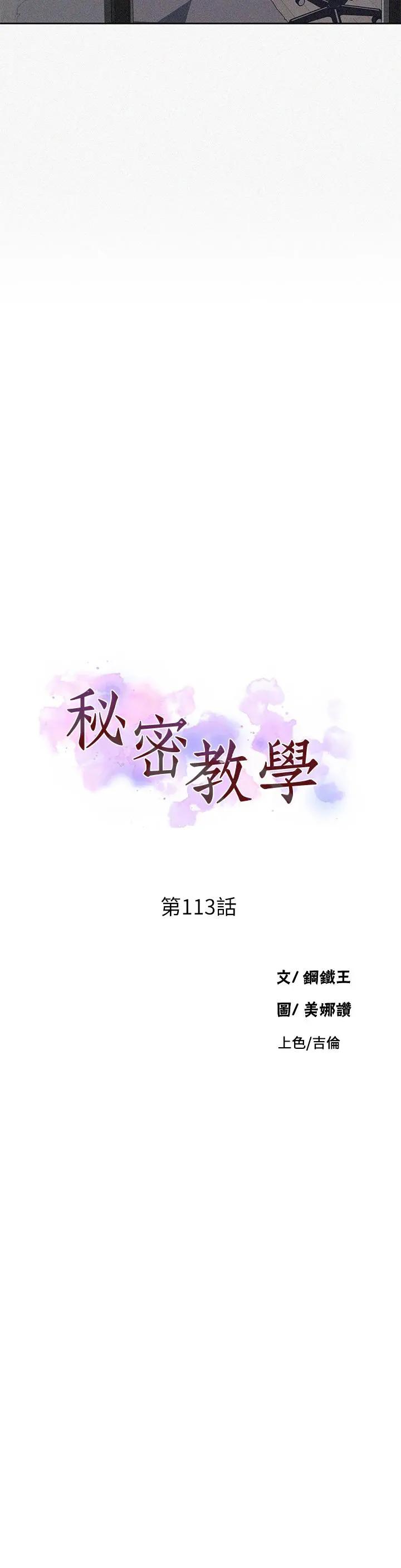 秘密教学 - 第113话-做到数不清次数 - page 3