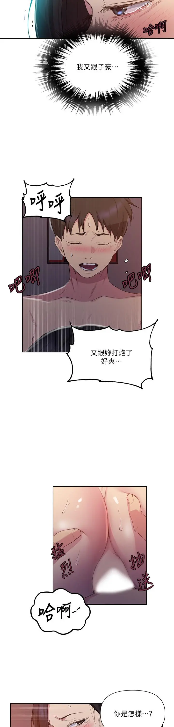秘密教学 - 第113话-做到数不清次数 - page 5