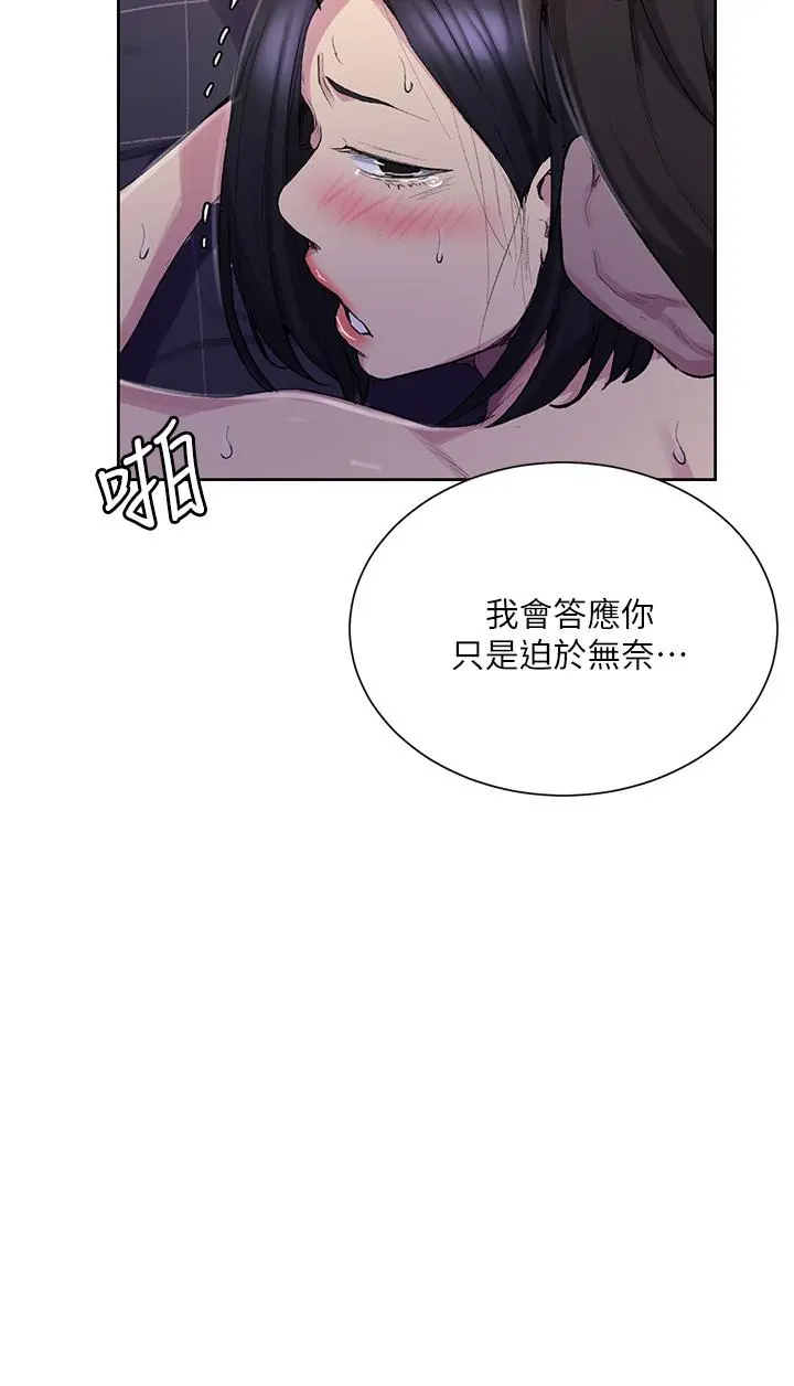 秘密教学 - 第113话-做到数不清次数 - page 7